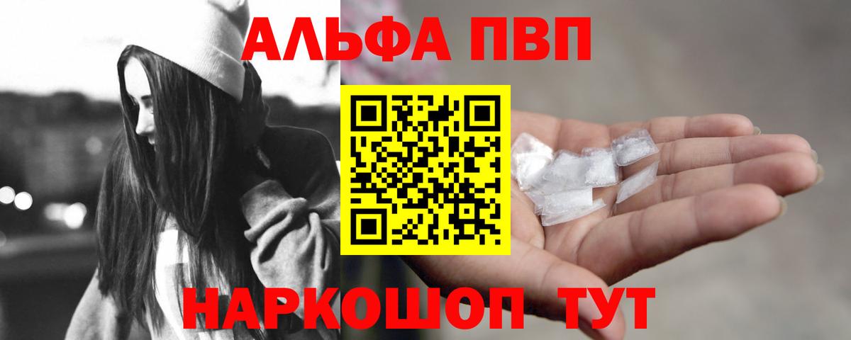 Alfa_PVP мука Арсеньев