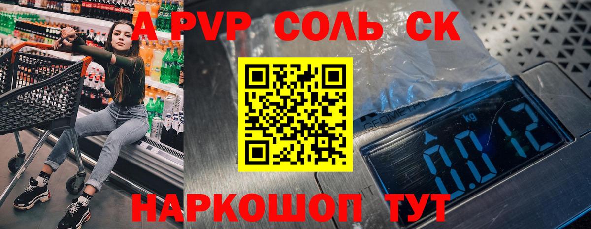 Alpha-PVP Соль  Alpha PVP кристаллы  Вход с VPN  Альфа ПВП СК  Арсеньев 