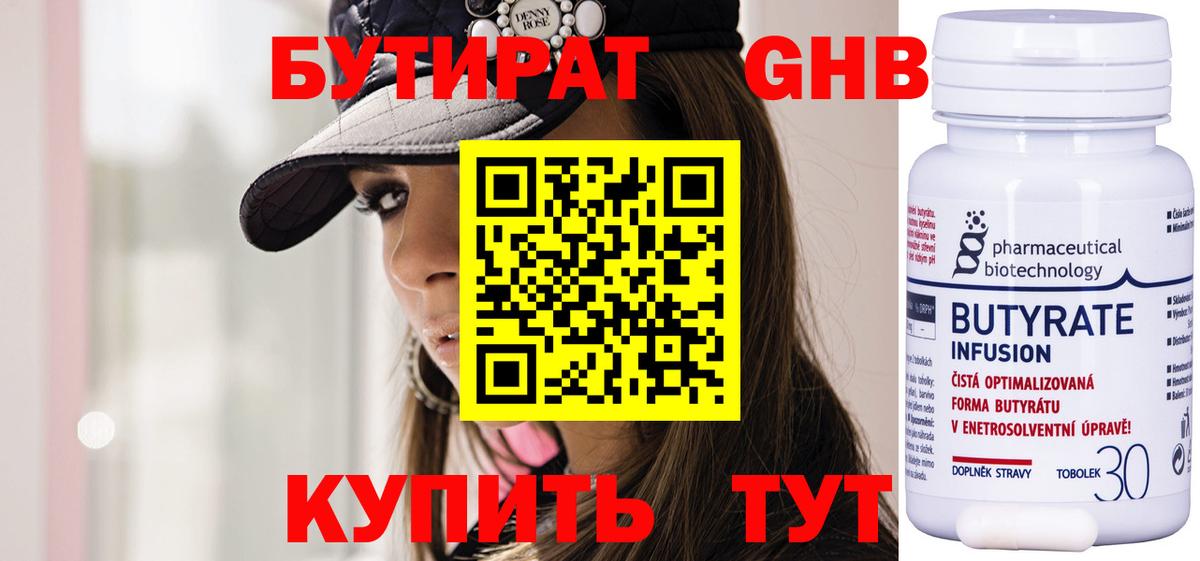 Арсеньев  Бутират  Вход с VPN  Бутират бутик 