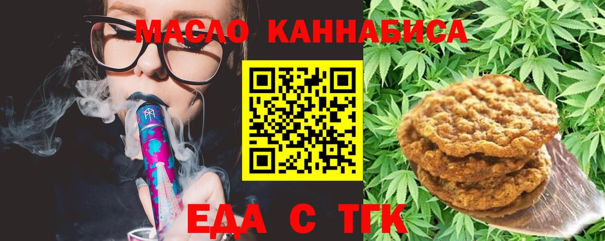 Еда ТГК конопля  Вход с VPN  Арсеньев 