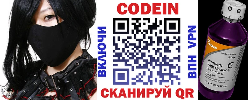 Кодеиновый сироп Lean Purple Drank Арсеньев