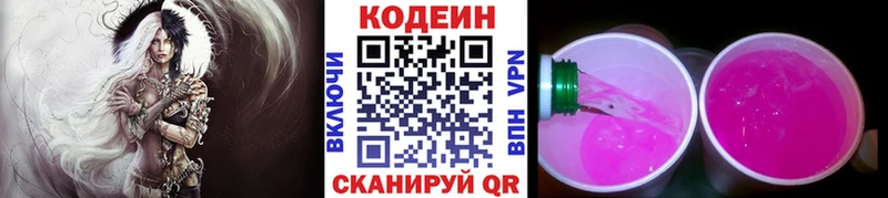 Кодеин Purple Drank Арсеньев
