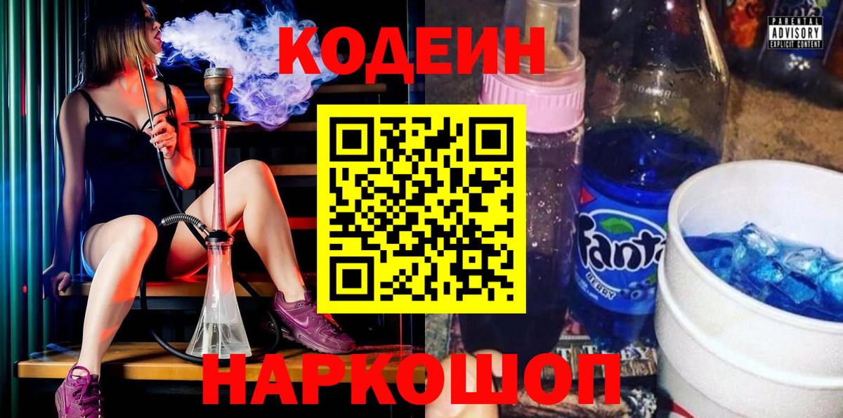 Codein напиток Lean (лин)  купить закладку  Арсеньев  Кодеин Purple Drank  Вход с VPN 