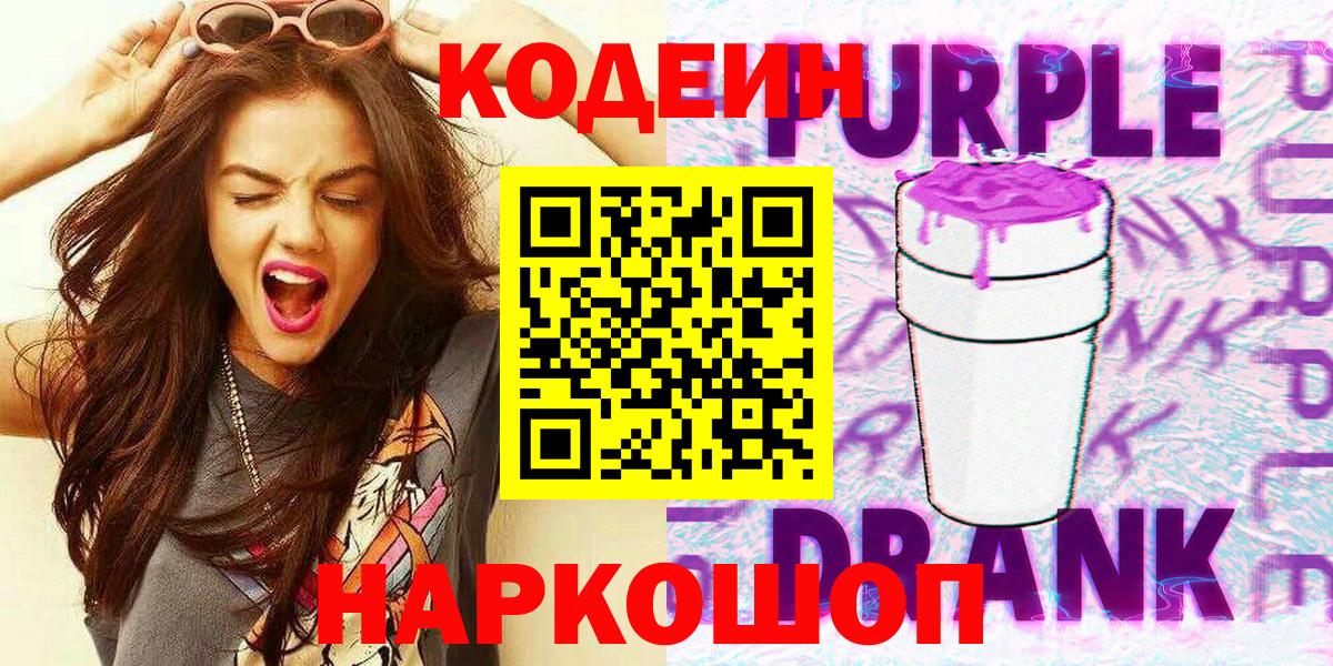 Кодеин напиток Lean (лин)  Арсеньев 