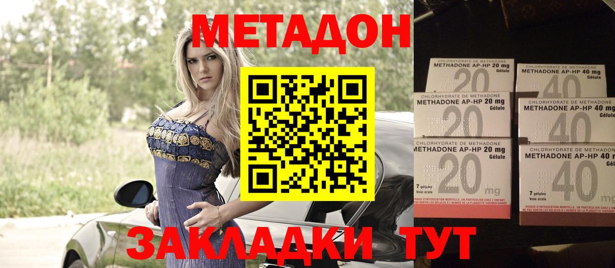 МЕТАДОН кристалл  Арсеньев 