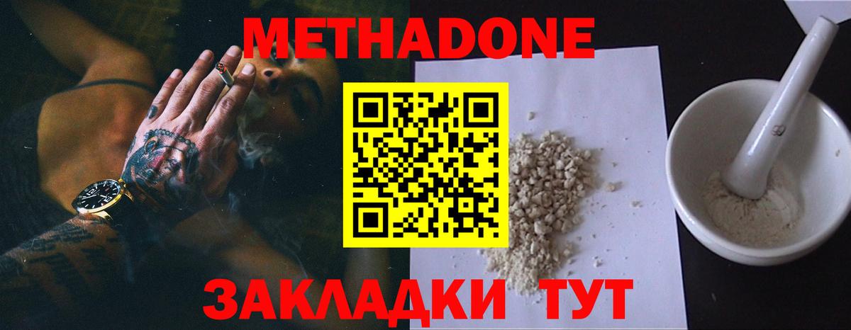 МЕТАДОН methadone  Вход с VPN  Арсеньев 