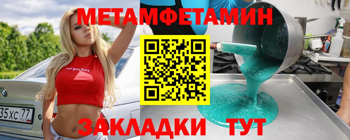 Метамфетамин кристалл  Вход с VPN  Арсеньев 