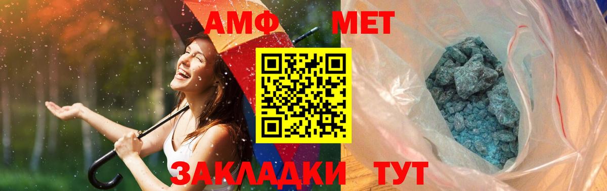 МЕТАМФЕТАМИН пудра  Арсеньев 