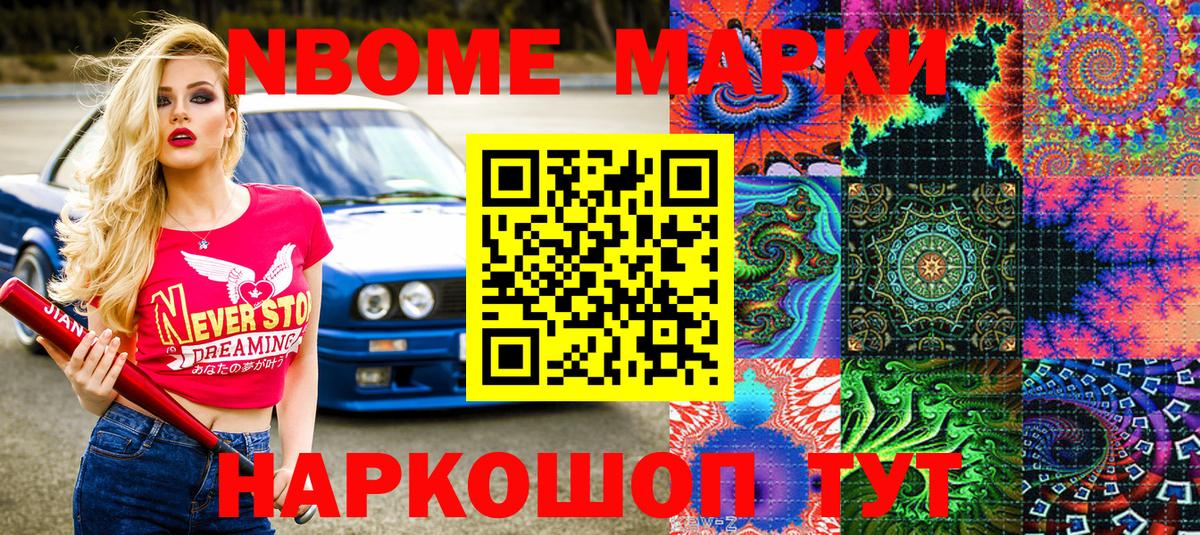 Арсеньев  Марки NBOMe  Марки N-bome 1500мкг  Вход с VPN  Марки N-bome 1500мкг 